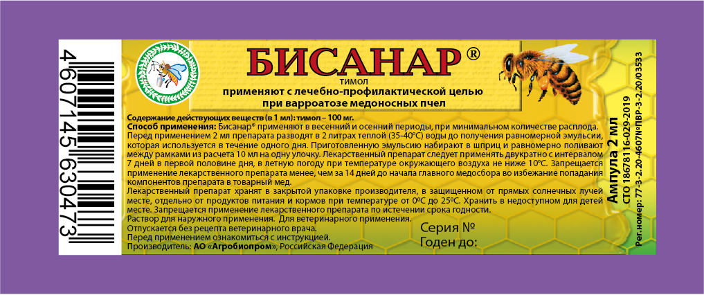 БИСАНАР 2 мл.