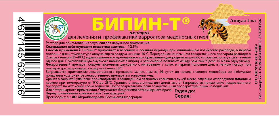 БИПИН-Т 1 мл.