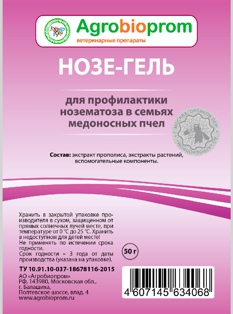 НОЗЕ-ГЕЛЬ